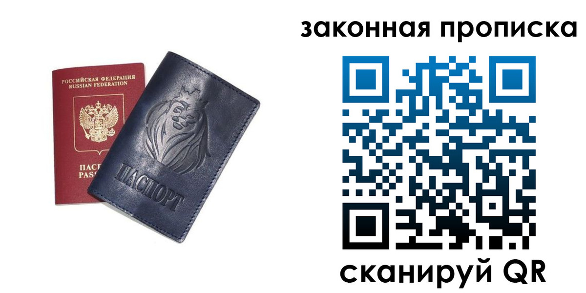 прописка законно в Димитровграде