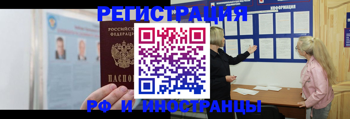 прописка законно в Димитровграде
