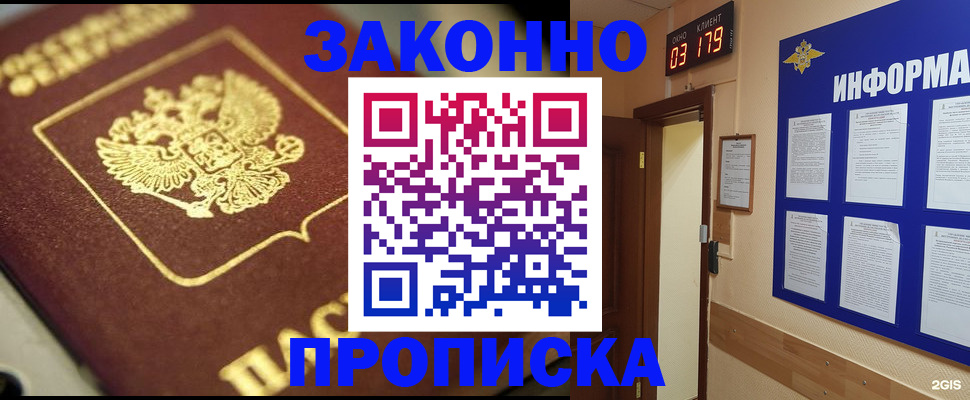 прописка для школы в Димитровграде