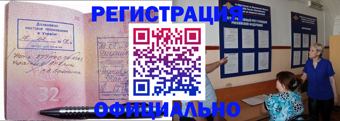 прописка для работы в Димитровграде