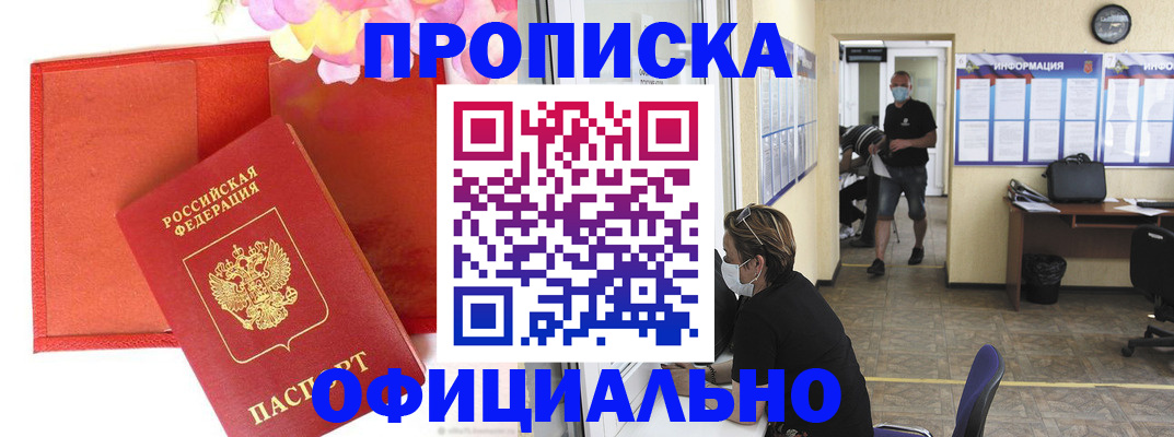 прописка паспорт в Димитровграде