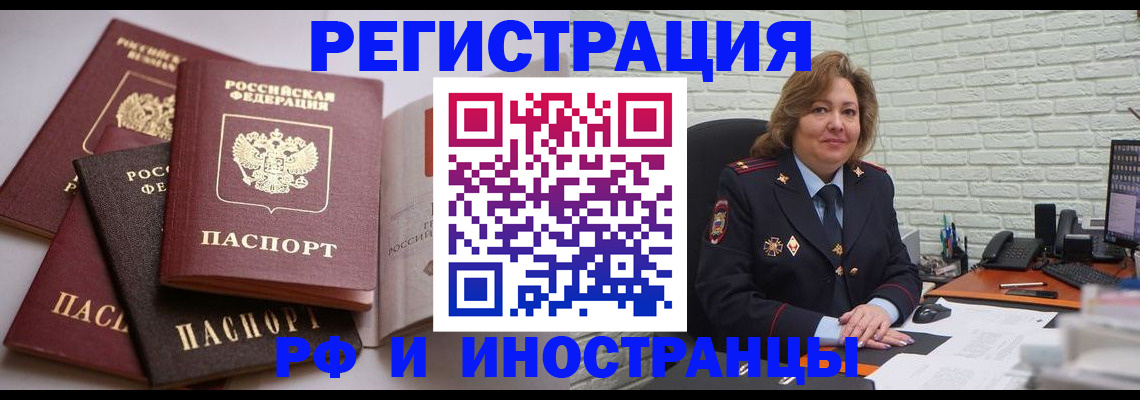 миграционный учет в Димитровграде